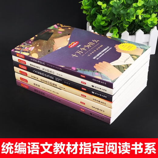 [Original books - Kyokura Shinshu] Bowenschuang Happy Reading Bar 4th Grade 4 (7 books in total) Primary School Chinese synchronous extracurricular reading 13690**0