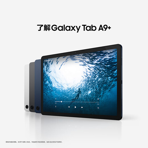 【8成新】三星(SAMSUNG)A9+ 2023款Tab 11英寸 骁龙695 高亮度大屏 杜比全景声 90Hz 8G+128GB WiFi 山岩灰