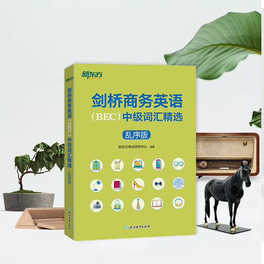 【新东方官方旗舰店】剑桥商务英语(BEC)中级词汇精选(乱序版) 出国留学考试书籍  30天掌握BEC中级词汇考场职场