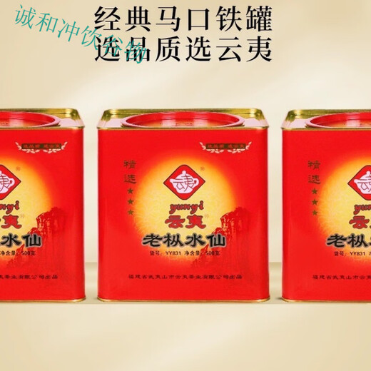 云夷老枞水仙YY831武夷岩茶500克铁罐装闽北足焙火乌龙茶茶叶 500g