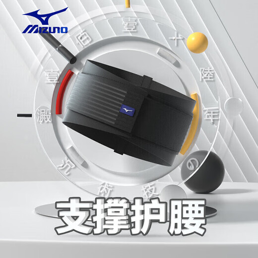 美津浓（MIZUNO）运动护腰带腰椎束腰男女健身护腰带运动护具篮球跑步透气023XL