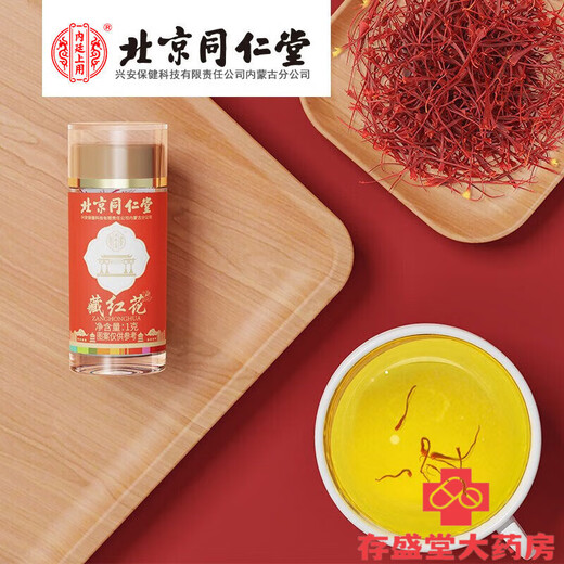 [Direct delivery in the pharmacy] Beijing Tongren Hall is used in the court, equipped with special Tibetan saffron men and women health tea, Tibetan saffron saffron filament saffron tea, Tibetan saffron saffron 1g*3 bottles, default 1