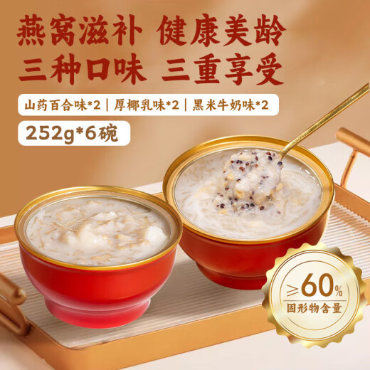 北京同仁堂 燕窝粥 即食溯源燕窝粥礼盒银耳山药百合燕窝粥碗装孕妇儿童中老年人营养品滋补礼盒