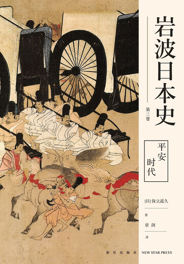 
Iwahara Japan History Volume 3 Heian Era