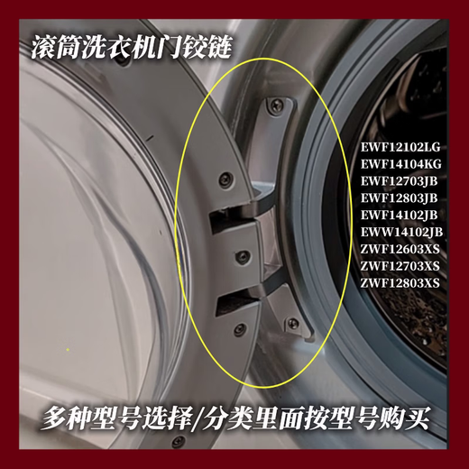 适用于ZANUSSI/金章/扎努西/伊莱克斯滚筒洗衣机门铰链/门合页/门轴 ZWF12603XS全新门铰链1个 含轴套送螺丝