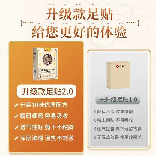 爵典元气茯苓八珍足贴30贴男女通用脚底贴SN1477 1盒共30贴
