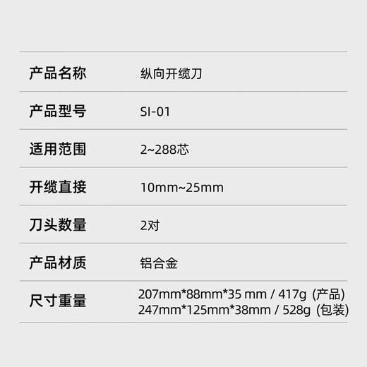 科路士 光缆单芯中心带状束管开剥器横向开缆刀4-32mm光纤松套管开天窗铠装光缆电缆纵向剥皮器多仓配送 纵向光缆开缆刀SI-01（2-288芯）