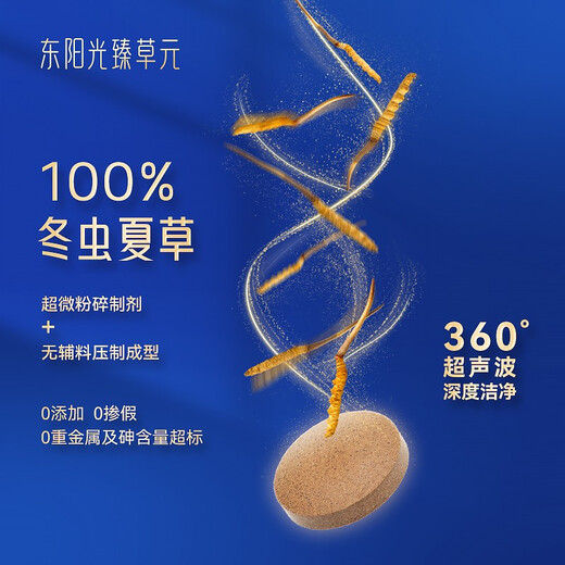 HEC Healthcare东阳光冬虫夏草含片 高端滋补礼盒 虫草补品送礼送长辈冬虫草礼品 冬虫夏草含片三盒装（90片）