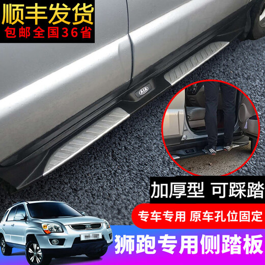 07-16 Kia Sportage foot pedals, Sportage side pedals, door pedals, Sportage special welcome pedals, modified Sportage original right side, ordinary style 2 brackets, paired x without lights