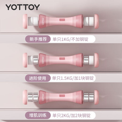 Yottoy dumbbells men's and women's fitness home small dumbbells adjustable weight equipment children's arm muscle dumbbells