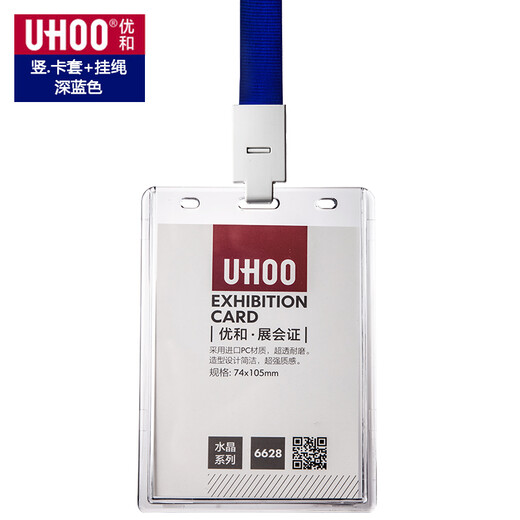 优和（UHOO） 6628大号亚克力工作证展会嘉宾证参会证件卡套员工厂牌定制挂绳胸牌 6628卡+1.5厘米 深蓝 绳