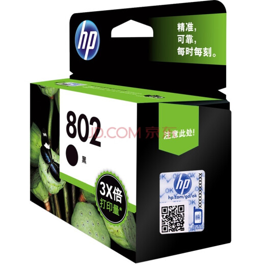 惠普（HP）802 原装墨盒 1000 1010 1510 1011 1511 1050 802 黑色大容量单支墨盒-约360页