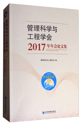 Society of Management Science and Engineering Proceedings der Jahreskonferenz 2017 9787509653524