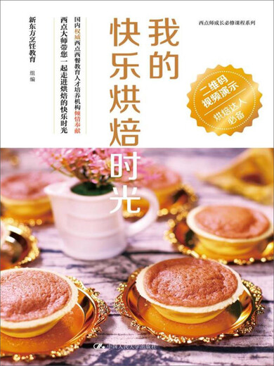 
My Happy Baking Time 9787300249902