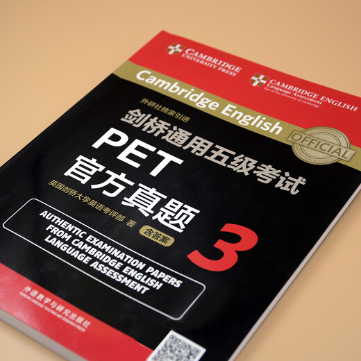 剑桥通用五级考试PET官方真题3（附扫码音频）