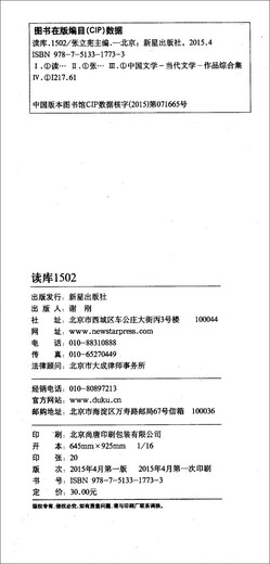 正版旧书 读库1502张立宪新星出版社