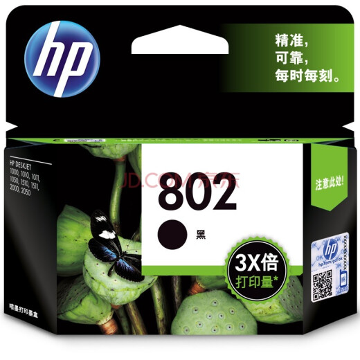 惠普（HP）802 原装墨盒 1000 1010 1510 1011 1511 1050 802 黑色大容量单支墨盒-约360页