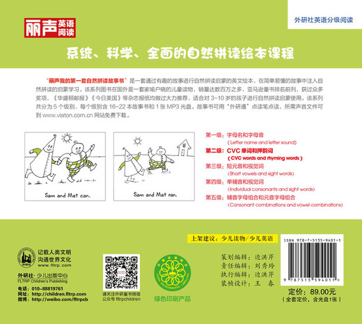 丽声我的第一套自然拼读故事书 第二级(套装共22册)(点读版 附MP3光盘1张)