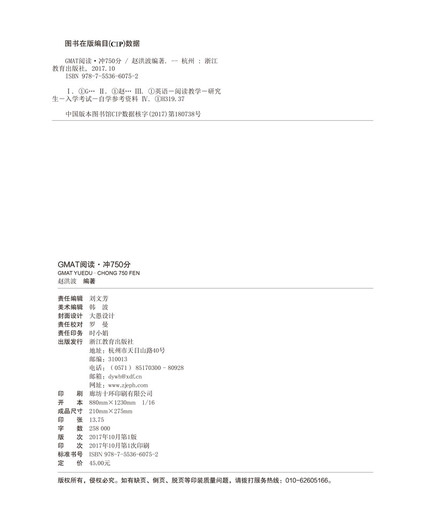 新东方 GMAT阅读·冲750分