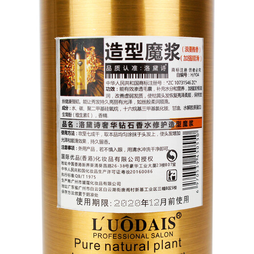 Luo Daishi perfume repair elastin spring curling perm curl styling hair styling moisturizing essence magic pulp 250ml 1 bottle Luo Daishi diamond styling magic pulp