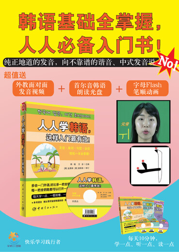 Jeder lernt Koreanisch, das ist der effektivste Einstieg!