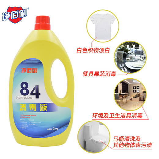 Jingbaili 84 Disinfectant 2KG Home Disinfectant Water Disinfectant Sterilization Toilet Floor Workshop Environmental Cleaning Household 84