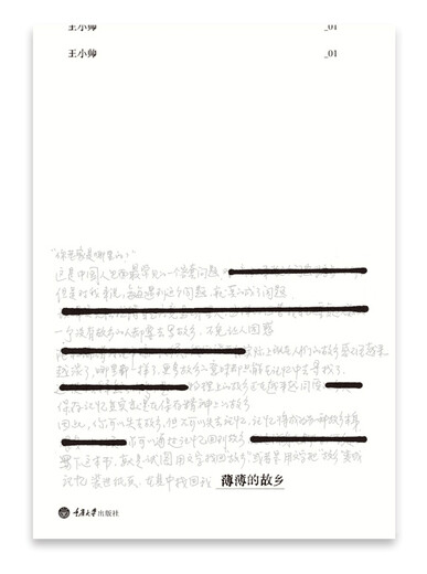 [Original old book] The thin hometown Wang Xiaoshuai97875624**962 Chongqing University Press