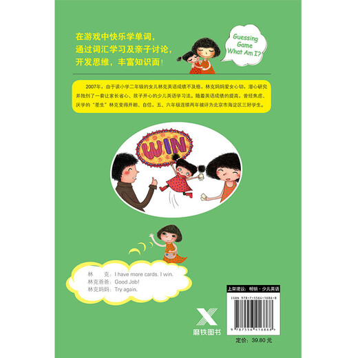 
[Weixia Old Book] Link'Guess What I am' Children's English Series 1: Play Games and Remember Words 978755**16868