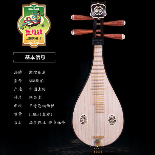 Dunhuang Brand Dunhuang Liuqin 654 Liuqin Instruments de musique Shanghai Dunhuang Instruments de musique Instruments n ° 1 Apprenez à jouer des instruments de musique Liuqin Dunhuang 653 Liuqin