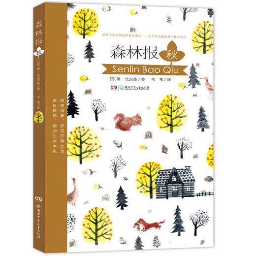 Forest News Pure Beauty Edition Children's Books Come and Big V** is selected as primary school Chinese textbook translation Wei Wei. Set 4 volumes 12240**3