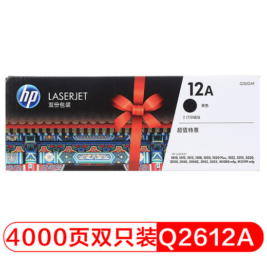 HP (HP) Q2612AF Cartuchos de tóner negros de doble pila originales adecuados para cartuchos HP 1010/1012/1015/1020 más/3050/1018/m1005/m1319f de tóner de tóner