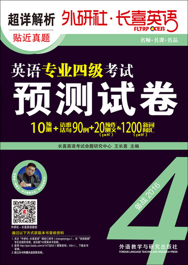 2016 Changxi English CET-4 Vorbereitungstestpapier für Englisch-Majors (Vorhersage für CET-4 + Essay PDF + CD)