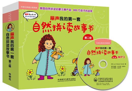 丽声我的第一套自然拼读故事书 第二级(套装共22册)(点读版 附MP3光盘1张)