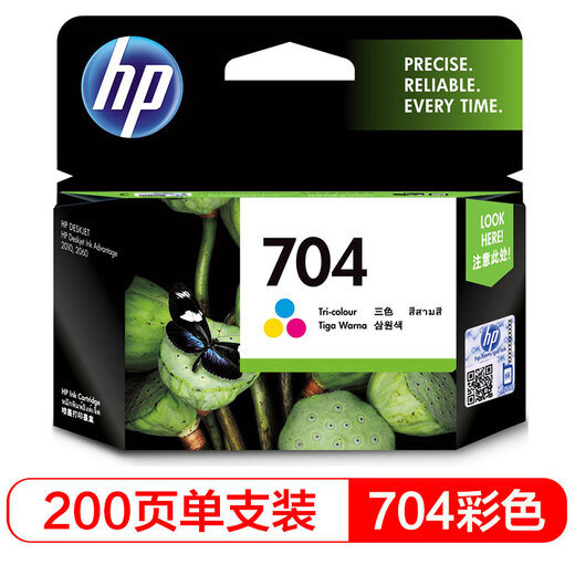 【95成新】惠普（HP）CN693AA 704号彩色墨盒（适用Deskjet 2010 2060 ）
