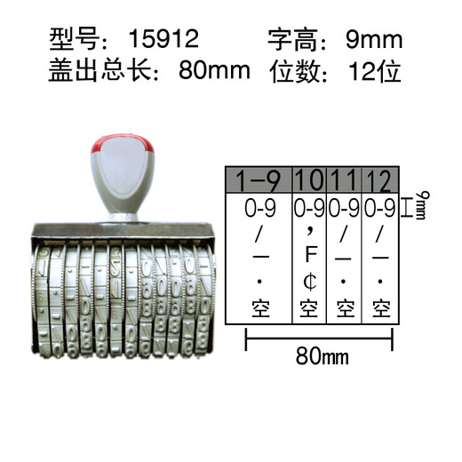 数字印章 0-9可调号码编号章 英文字母数字符号组合章 大号小号手动滚轮转轮印章 型号15912