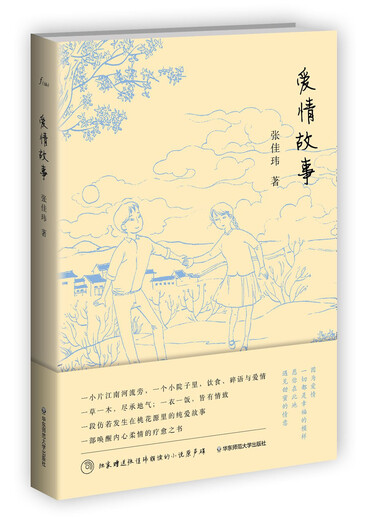 爱情故事9787567535701