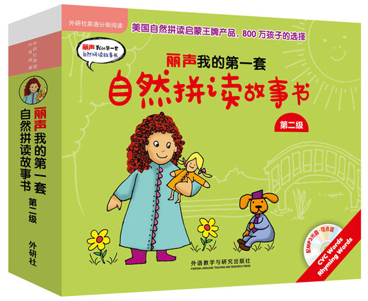 丽声我的第一套自然拼读故事书 第二级(套装共22册)(点读版 附MP3光盘1张)