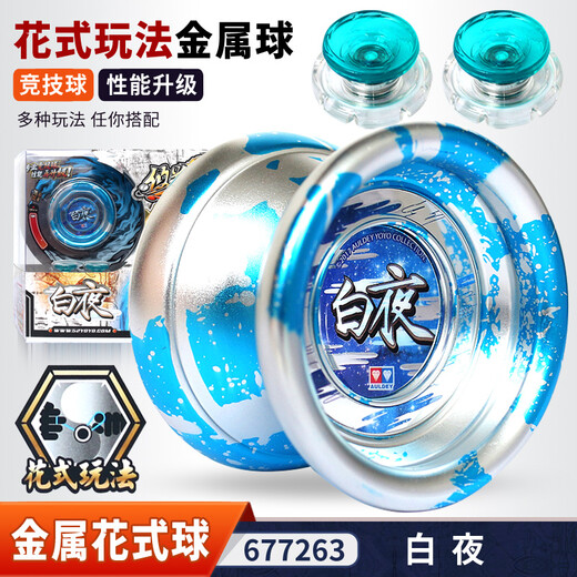 Audi Double Diamond (Auldey) Jo-Yo-Spielzeug Feuerkraft Jungen King 6 Yo-Yo Boy Yoyo Ball Ice Flame Flame Flamme Fancy Metal Ball High-End Side Achse Metal Fancy Ball-White Night