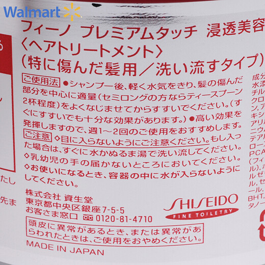 Shiseido Fino Penetrating Beauty Essence Hair Mask to Improve Frizz, Perm and Dye Damaged Hair, Hair Care for Men and Women 230g*1 Bottle