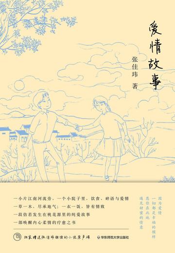 爱情故事9787567535701