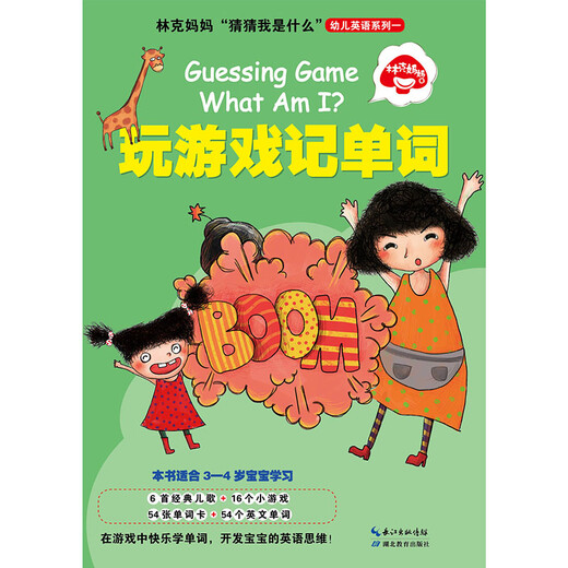 
[Weixia Old Book] Link'Guess What I am' Children's English Series 1: Play Games and Remember Words 978755**16868
