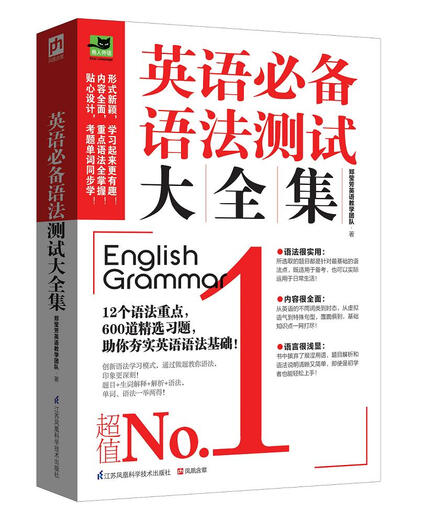 英语必备语法测试大全集