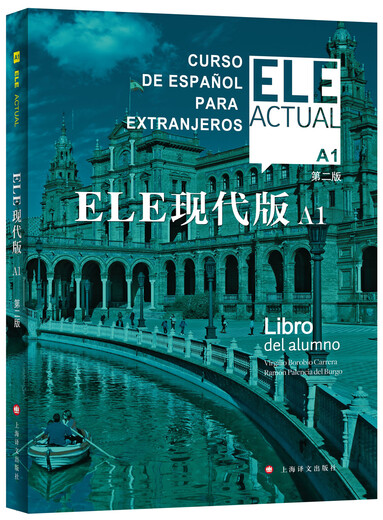 ELE现代版A1（第二版）