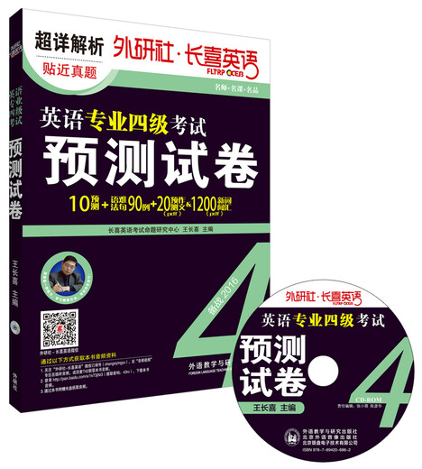 2016 Changxi English CET-4 Vorbereitungstestpapier für Englisch-Majors (Vorhersage für CET-4 + Essay PDF + CD)