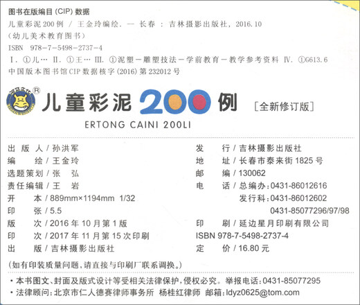 
200 cases of children's colored mud (new revised version)