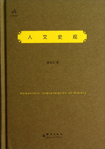 Democratic League Think Tank Humanistic and Historical Perspectives