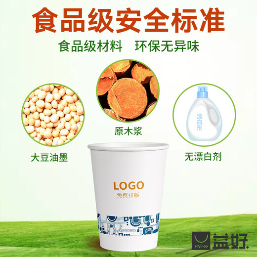 Yihao Customized Disposable Paper Cup Thickened Advertising Cup Customized Printed Logo Milk Tea Office Business Use Picnic Spring Outing 9oz 5000 Only Thickened 240ml