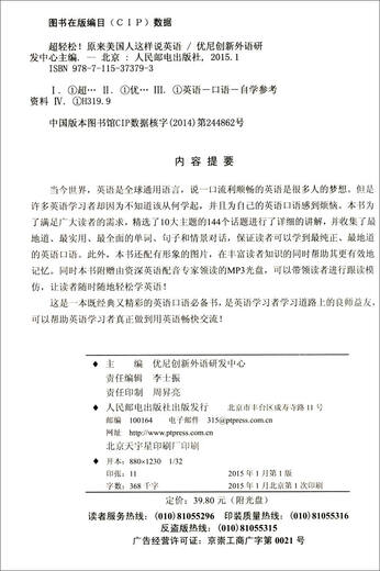 超轻松：原来美国人这样说英语（附MP3光盘1张）