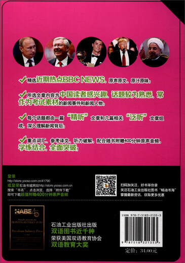 听BBC学英语原声新闻年度合集/2018版年度合集英文阅读年度合集