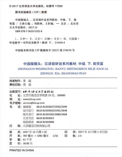 Chinese Micro Lens Chinese Audio-visual and Listening Series Textbooks Lower Intermediate Level Business Chapter